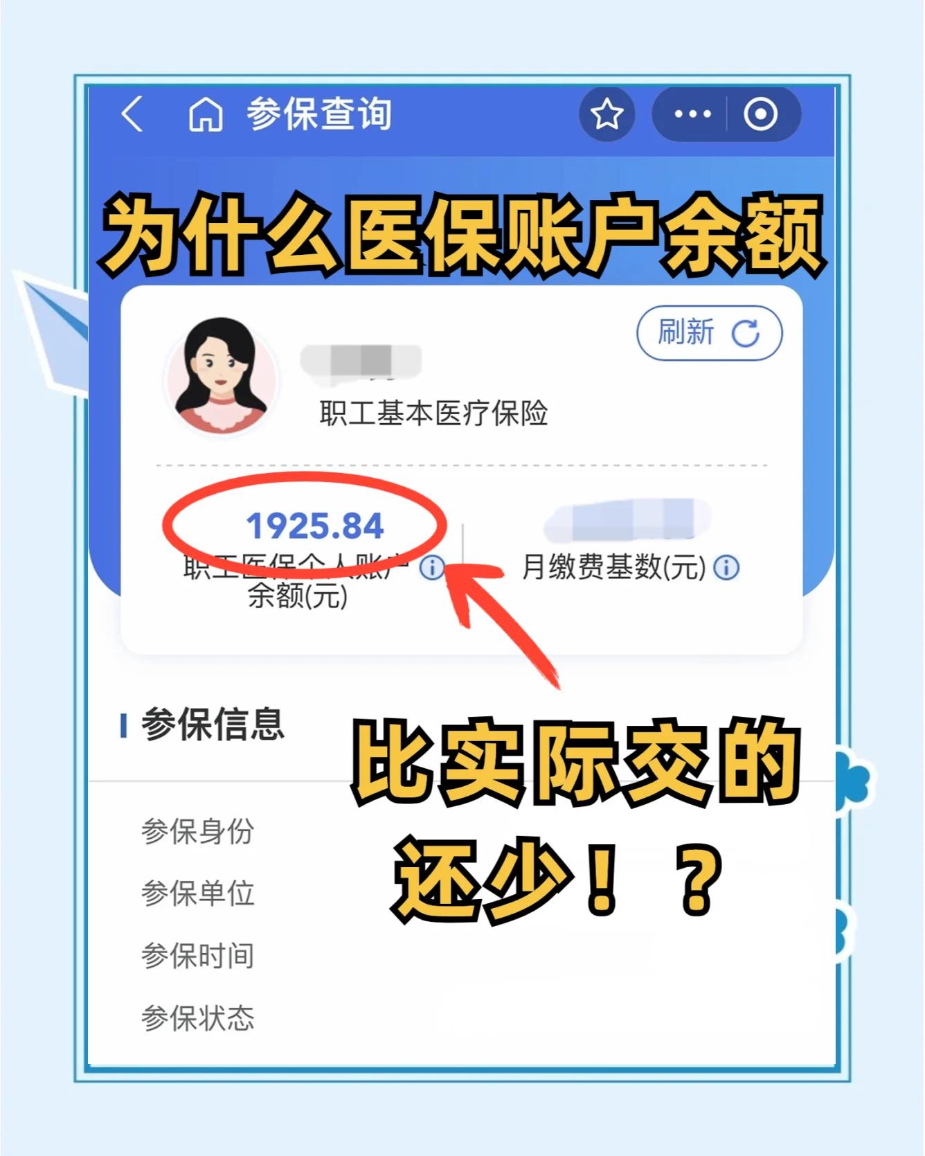 浮梁最新医保卡余额回收联系方式方法分析(最方便真实的浮梁医保卡余额出售方法)